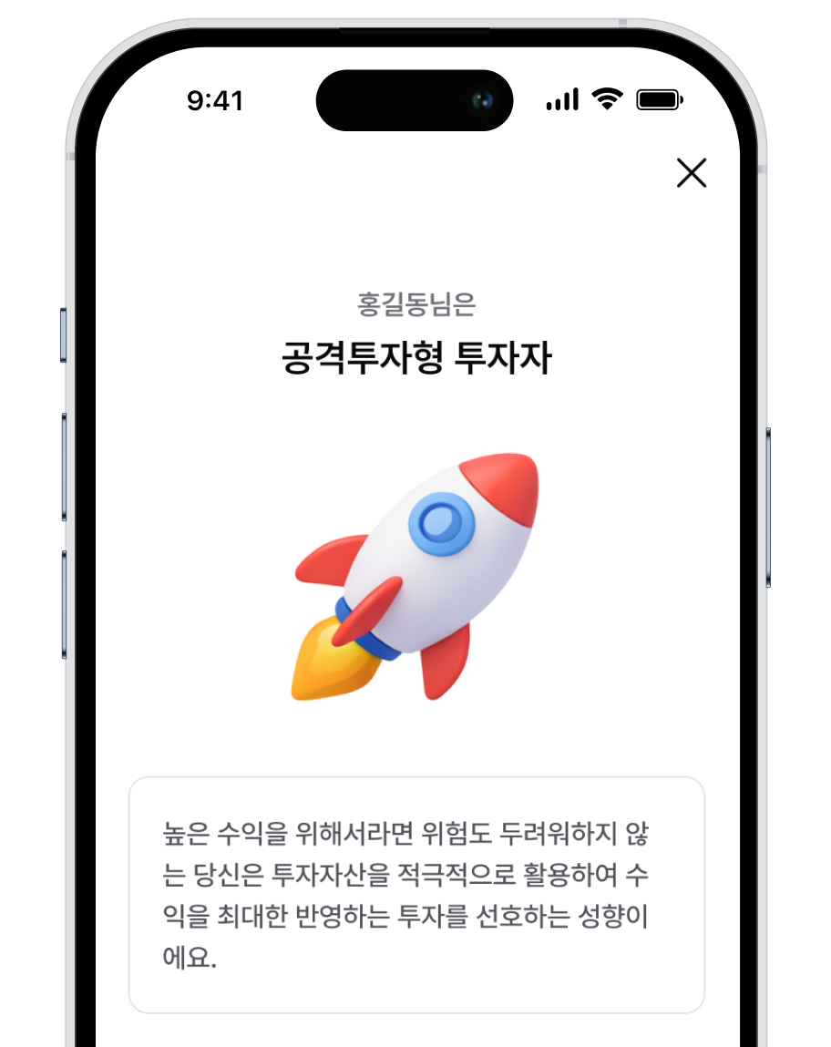투자성향분석 화면