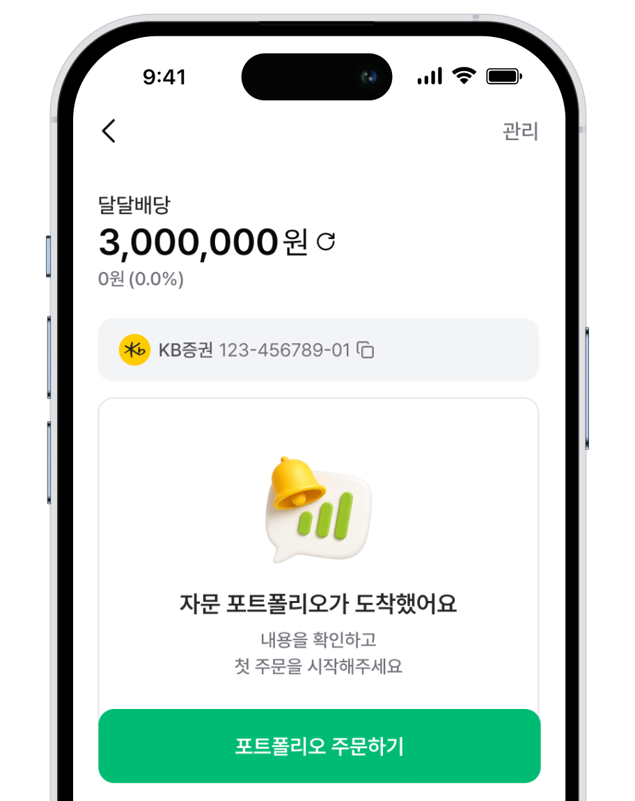 자문 포트폴리오 화면