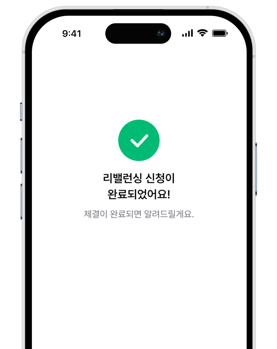 리밸런싱 완료 화면